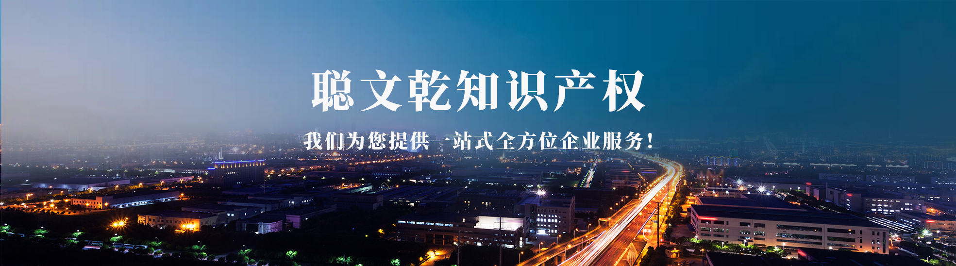 南京聪文乾知识产权